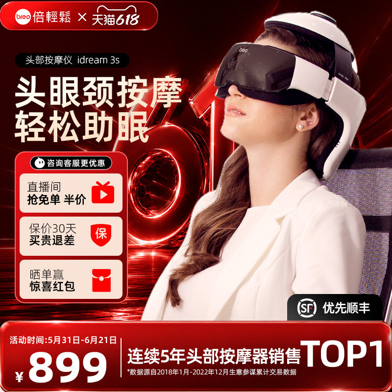 孙颖莎同款倍轻松id3s头部按摩器电动全自动头眼颈部按摩神器助眠