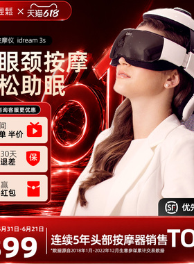 孙颖莎同款倍轻松id3s头部按摩器电动全自动头眼颈部按摩神器助眠