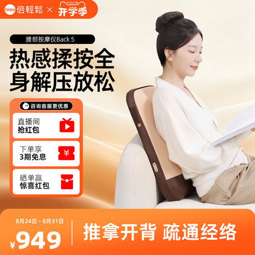 倍轻松腰背按摩器热敷大面积按摩