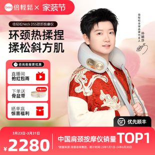 孙颖莎同款 颈部按摩仪颈椎U型枕送礼 倍轻松NeckD5肩颈按摩器正品