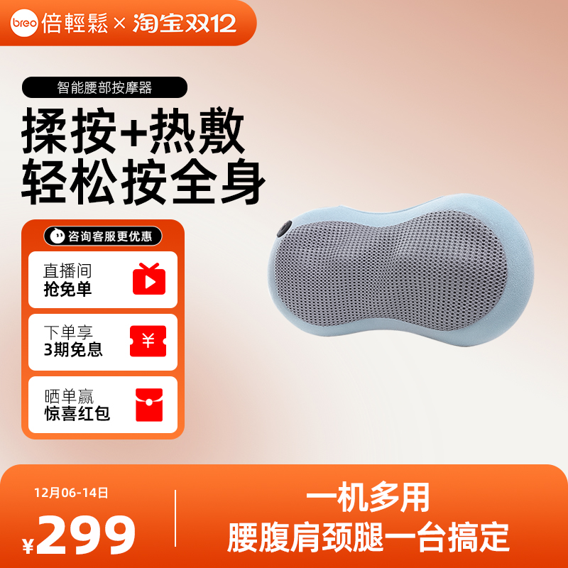 按摩腰枕breo/倍轻松热敷