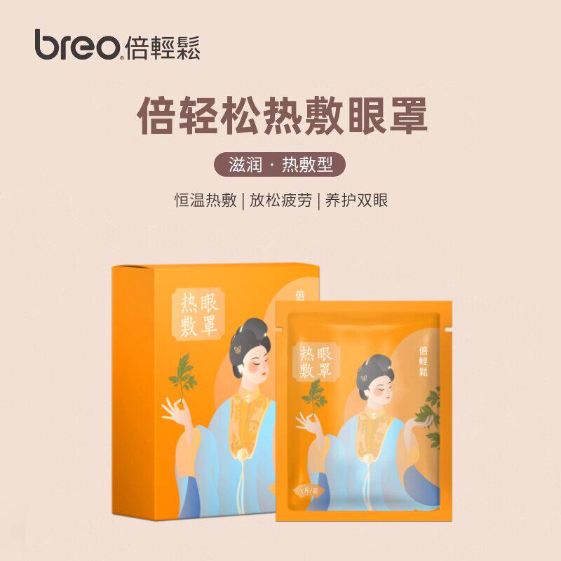 倍轻松早睡娃娃蒸汽热敷眼部眼罩发热舒缓疲劳眼贴遮光睡眠*2盒装