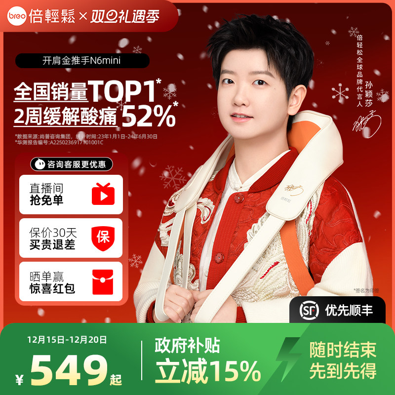 热销3300W+孙颖莎同款肩颈按摩仪