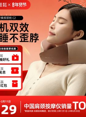 孙颖莎同款倍轻松颈部按摩器C2按摩枕颈椎按摩仪脖子热敷新年送礼
