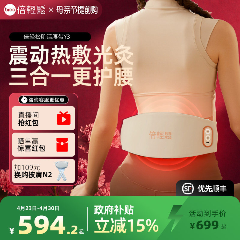 孙颖莎同款倍轻松腰部按摩器Y3腰痛腰腹腰椎腰带按摩仪护腰神器