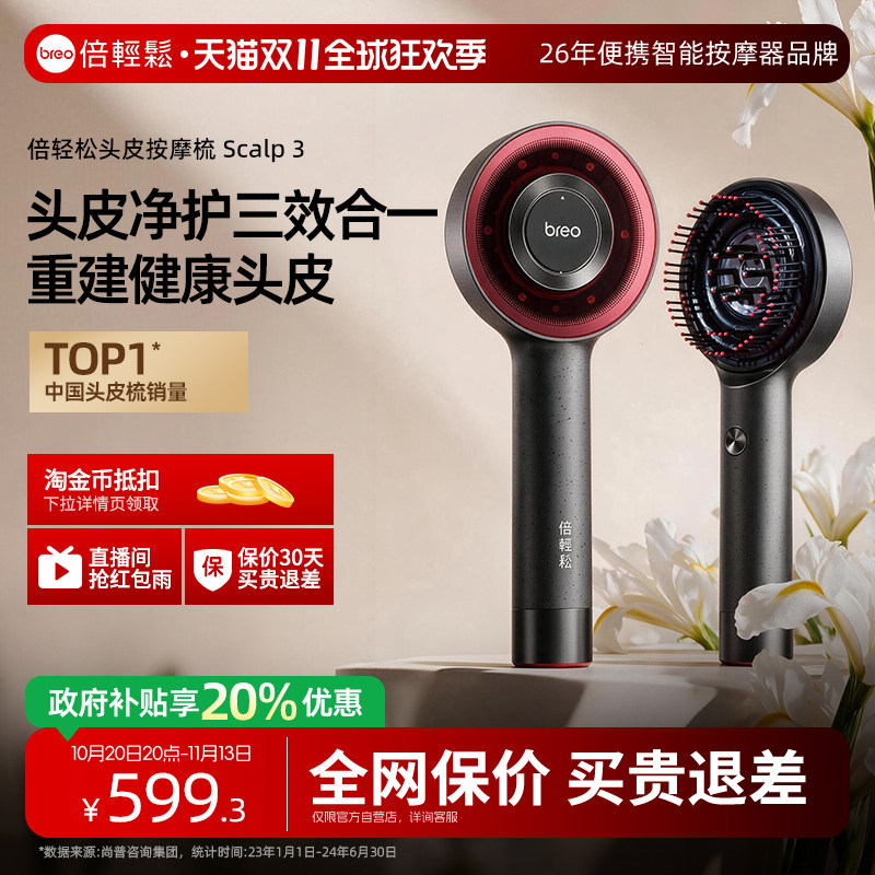 倍轻松头皮按摩梳一代电动精华导入梳红光梳养发梳头部按摩器