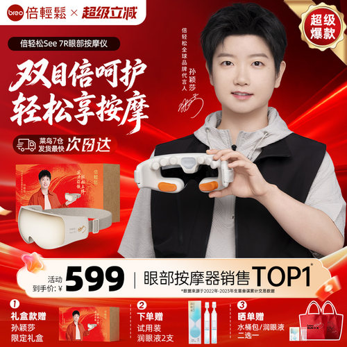 倍轻松7R眼部按摩仪缓解眼睛疲劳雾化润眼热敷护眼仪蒸汽眼罩礼物