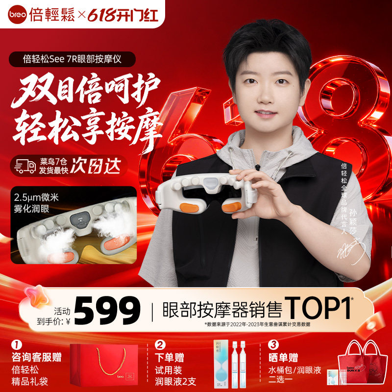 倍轻松7R眼部按摩仪缓解眼睛疲劳雾化润眼热敷护眼仪蒸汽眼罩礼物
