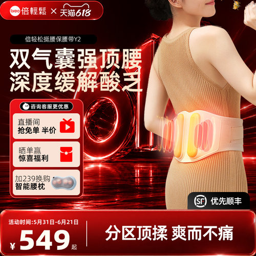 倍轻松Y2腰部按摩器加热敷暖腰