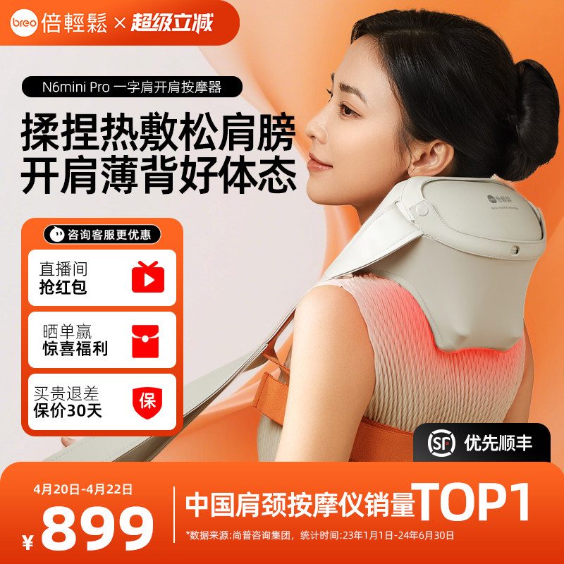 倍轻松颈椎按摩器N6minipro斜方肌肩颈按摩仪热敷送礼物