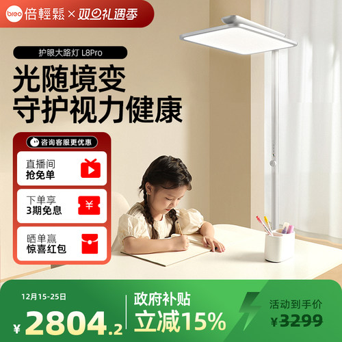 孙颖莎同款倍轻松晨时光L8 pro儿童台灯护眼大路灯