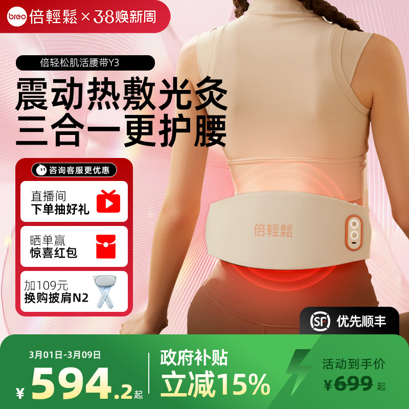孙颖莎同款倍轻松腰部按摩器Y3腰痛腰腹腰椎腰带按摩仪护腰神器