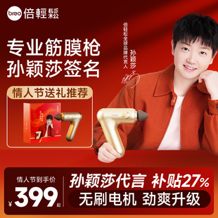 新年礼物孙颖莎同款倍轻松7S经络枪肌肉放松按摩器运动全身筋膜枪
