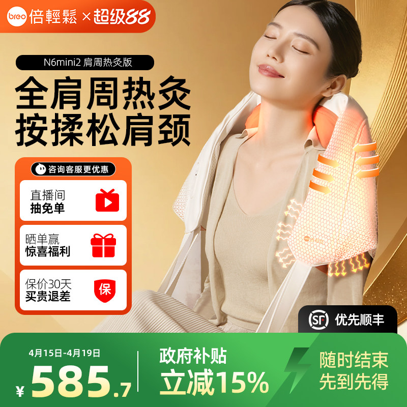 倍轻松N6mini肩颈按摩仪揉捏护颈椎按摩器颈背部加热正品生日礼物