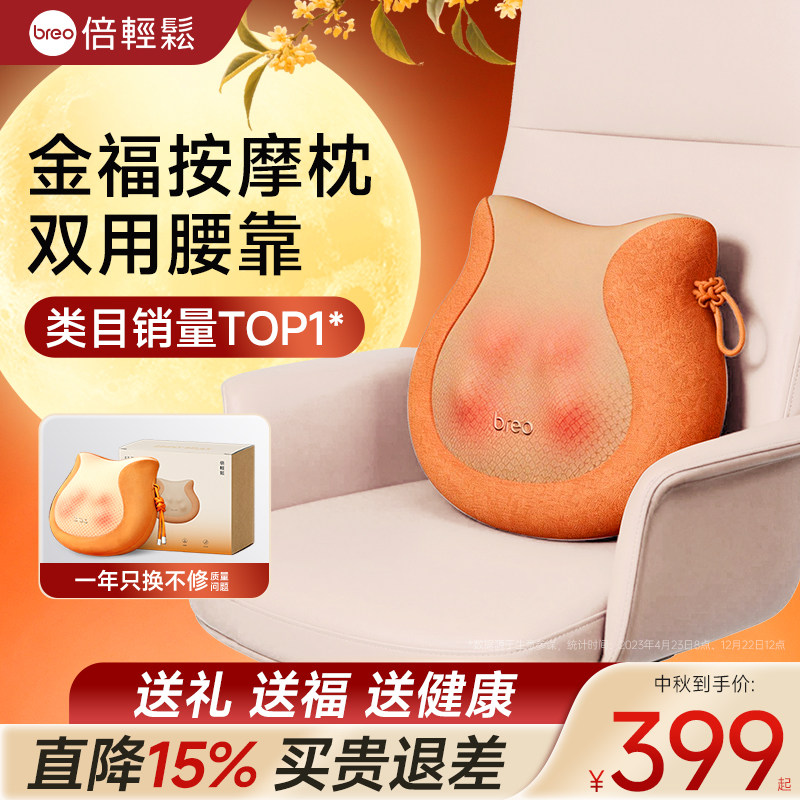 中秋送礼倍轻松官方旗舰店腰部按摩器背部颈椎枕抱护腰靠垫按摩仪