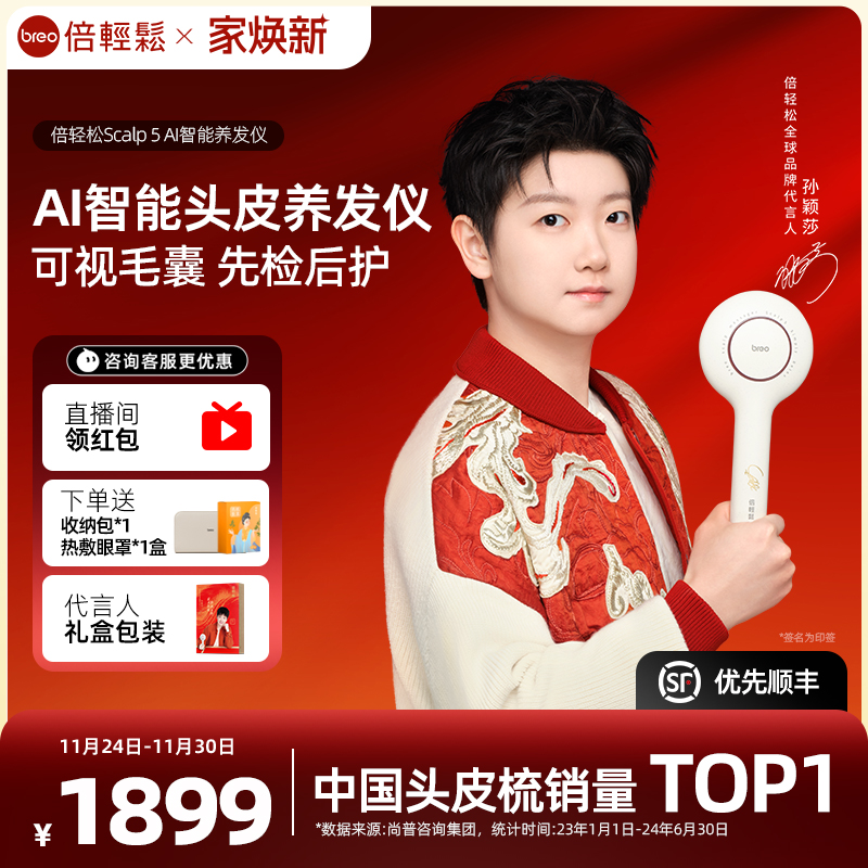 孙颖莎限量签名款 代言人签名礼盒