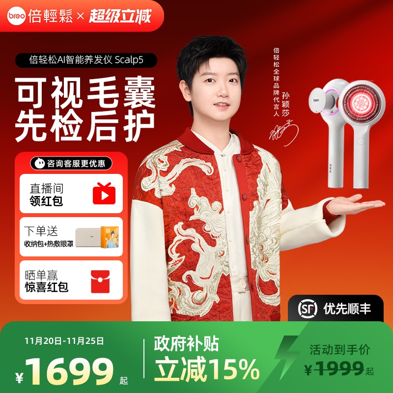 倍轻松红蓝黄红外光+低能量红光+AI头皮检测