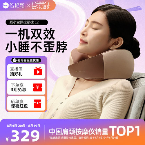 倍轻松护颈揉捏按摩送礼物