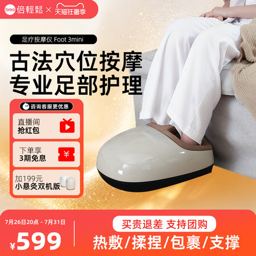 倍轻松足疗机揉捏足底送父母