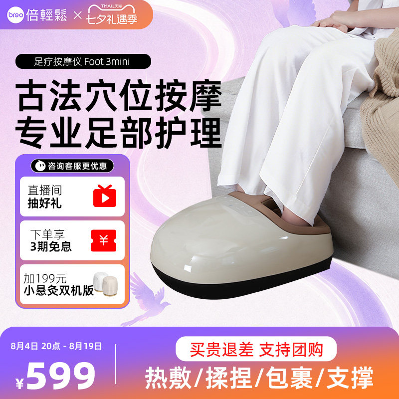 倍轻松足疗机揉捏足底送父母