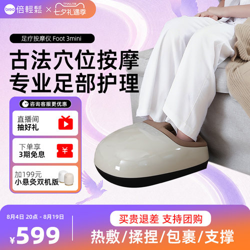 倍轻松足疗机揉捏足底送父母