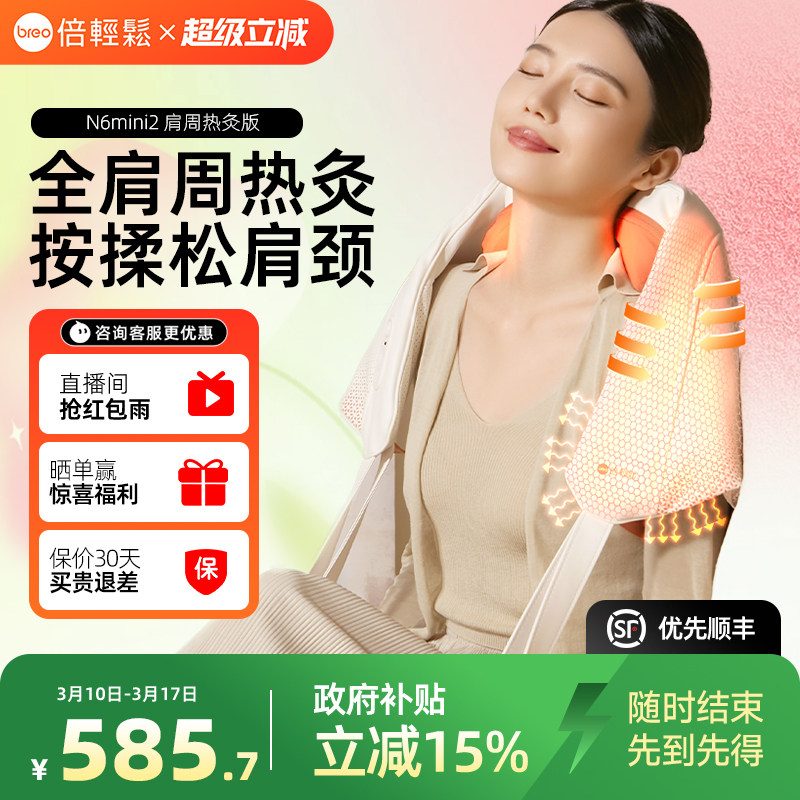 孙颖莎同款倍轻松N6mini2代肩颈按摩仪肩周热灸按摩器颈椎按摩器