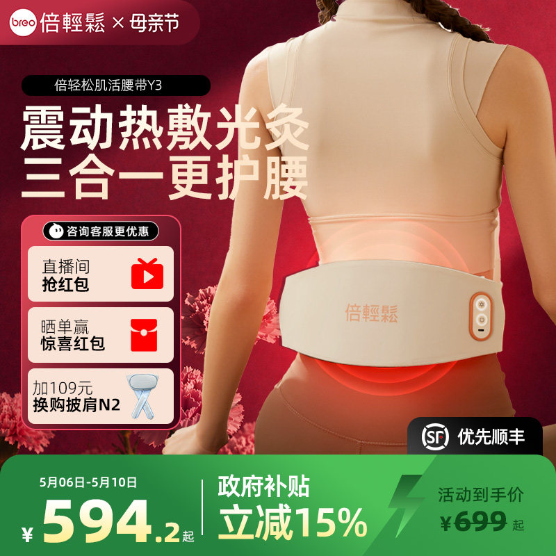 母亲节礼物倍轻松腰部按摩器Y3腰痛腰腹腰椎腰带按摩仪护腰神器
