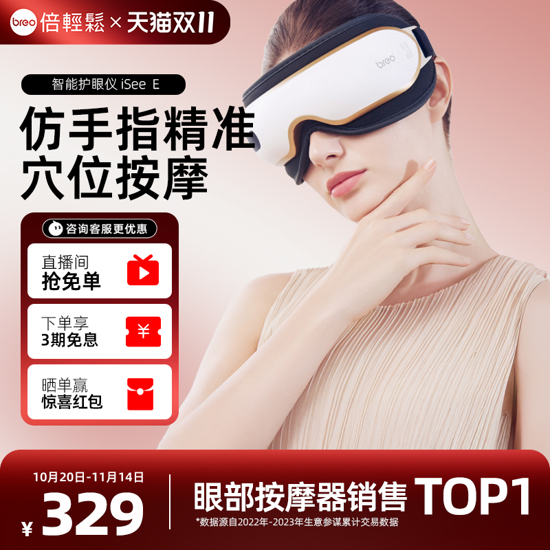倍轻松iSeeE眼部按摩器护眼仪眼保仪眼睛气压热敷舒缓疲劳