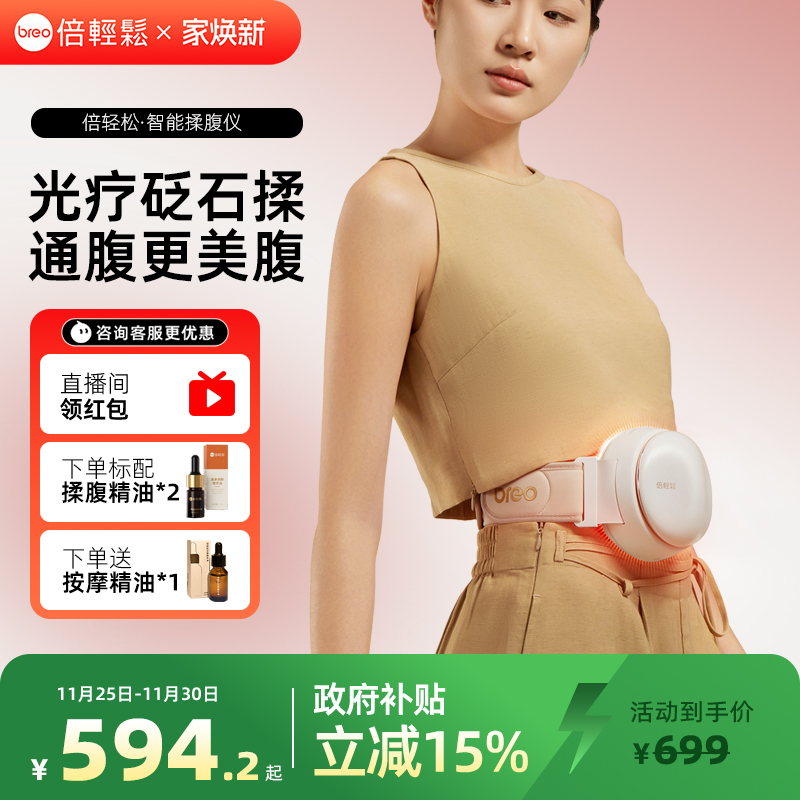 倍轻松腹部按摩揉腹仪砭石全自动