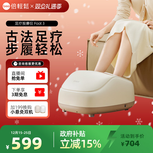 倍轻松足疗机揉捏足底