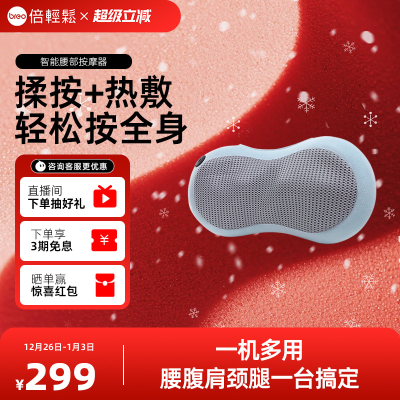 孙颖莎同款倍轻松智能腰部按摩枕腰背护理腰枕腰部按摩器