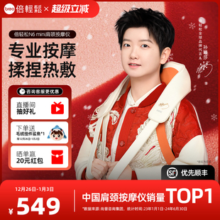 倍轻松N6mini肩颈按摩仪揉捏颈椎按摩器送礼 孙颖莎限量签名款