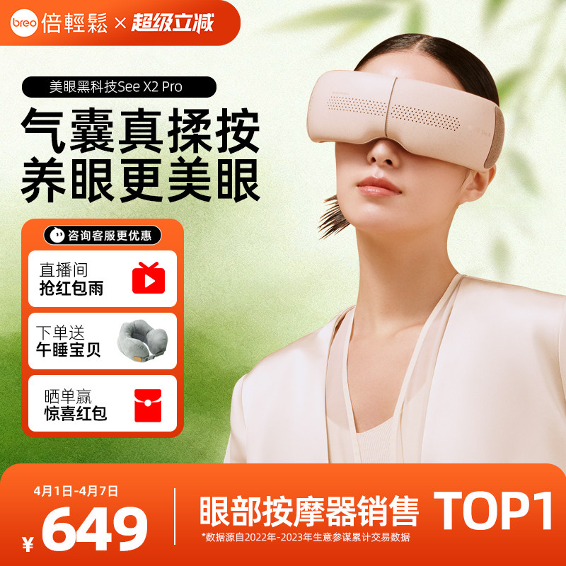 礼物推荐倍轻松眼部按摩仪X2PRO热敷仪缓解黑眼圈护眼眼保仪眼罩