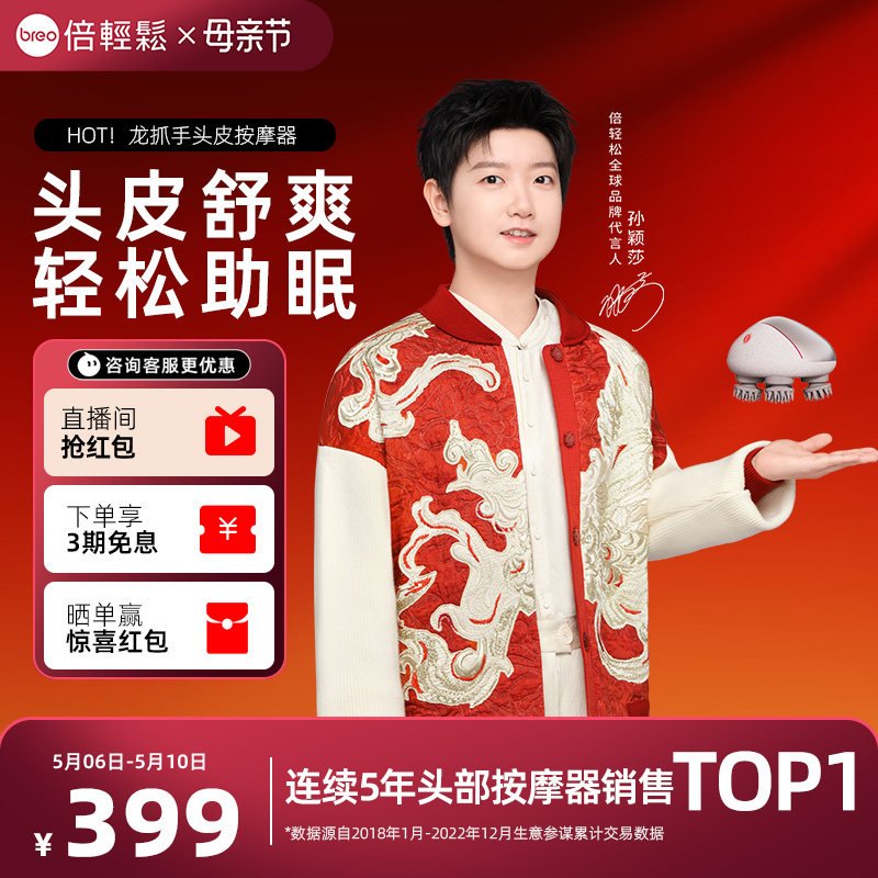 孙颖莎同款倍轻松头皮按摩器电动头皮按摩爪头部按摩仪抓头神器