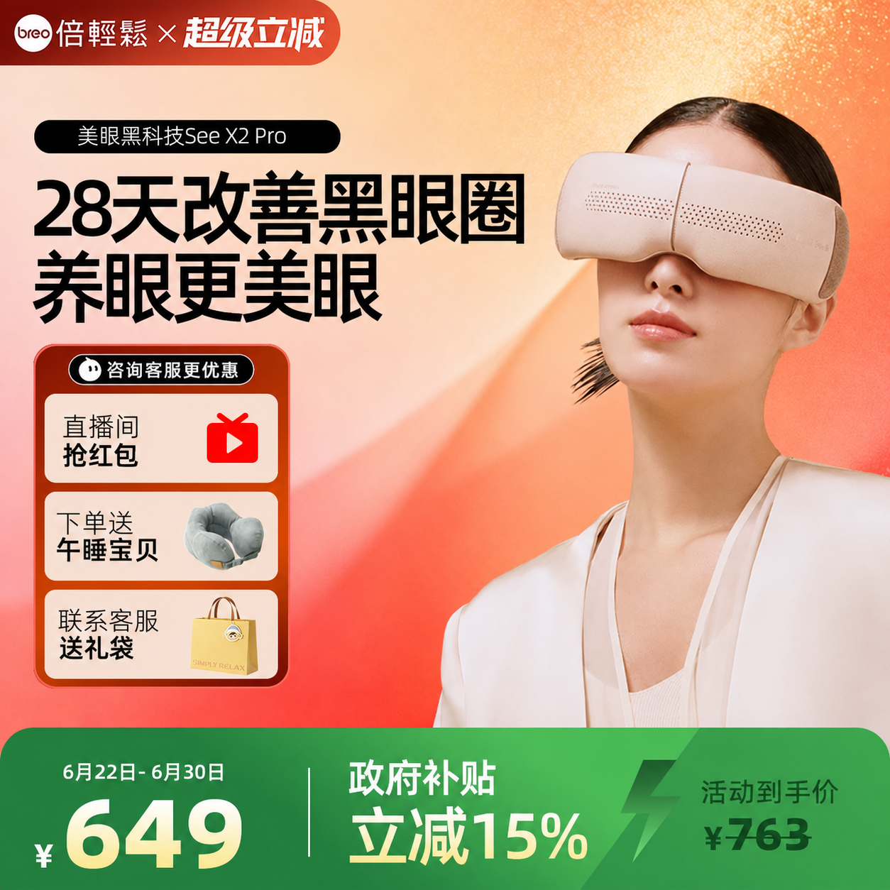倍轻松眼部按摩仪X2PRO热敷仪缓解黑眼圈护眼眼保仪眼礼物