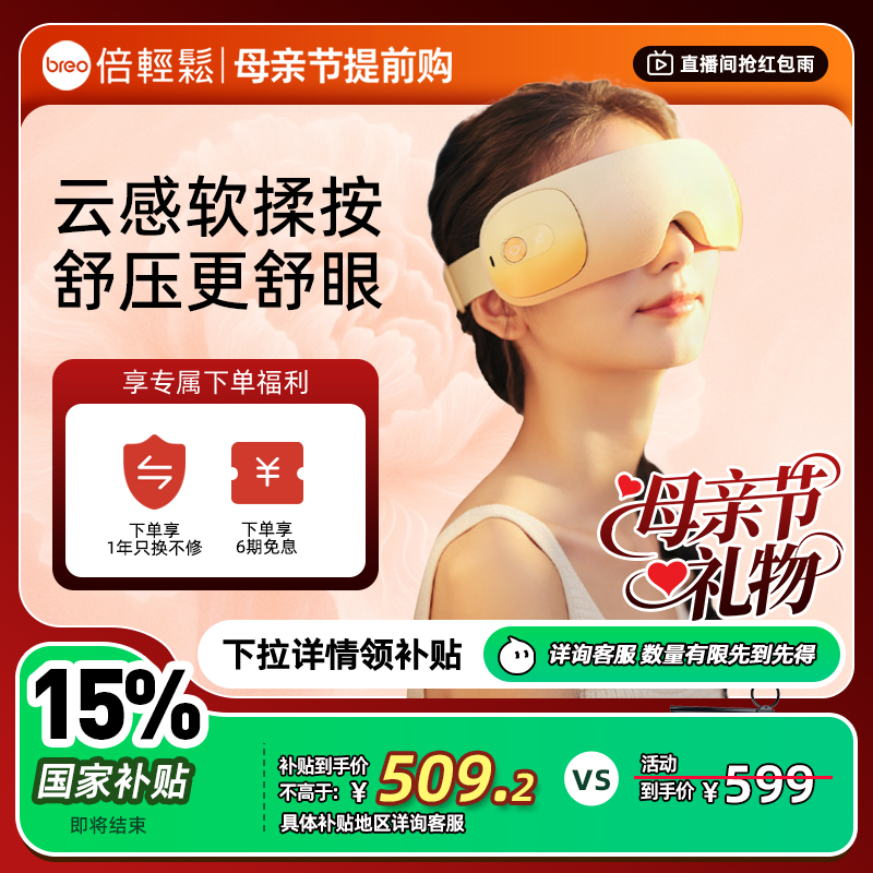 [国补15%]倍轻松眼部按摩仪热敷缓解疲劳黑眼圈护眼仪按摩器眼罩