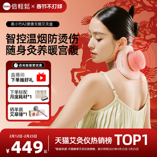 倍轻松艾灸盒姜小竹A2明火艾灸热敷腹部艾灸仪灸罐长辈新年礼物