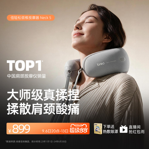 倍轻松颈椎按摩器Neck5