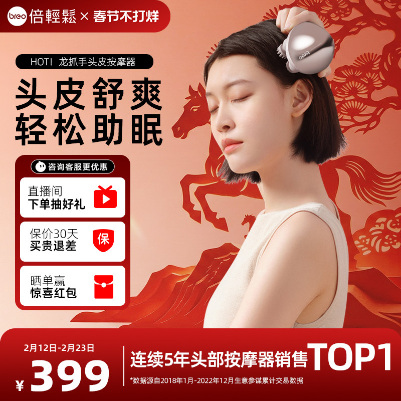 孙颖莎同款倍轻松头皮按摩器电动头皮按摩爪头部按摩仪抓头神器