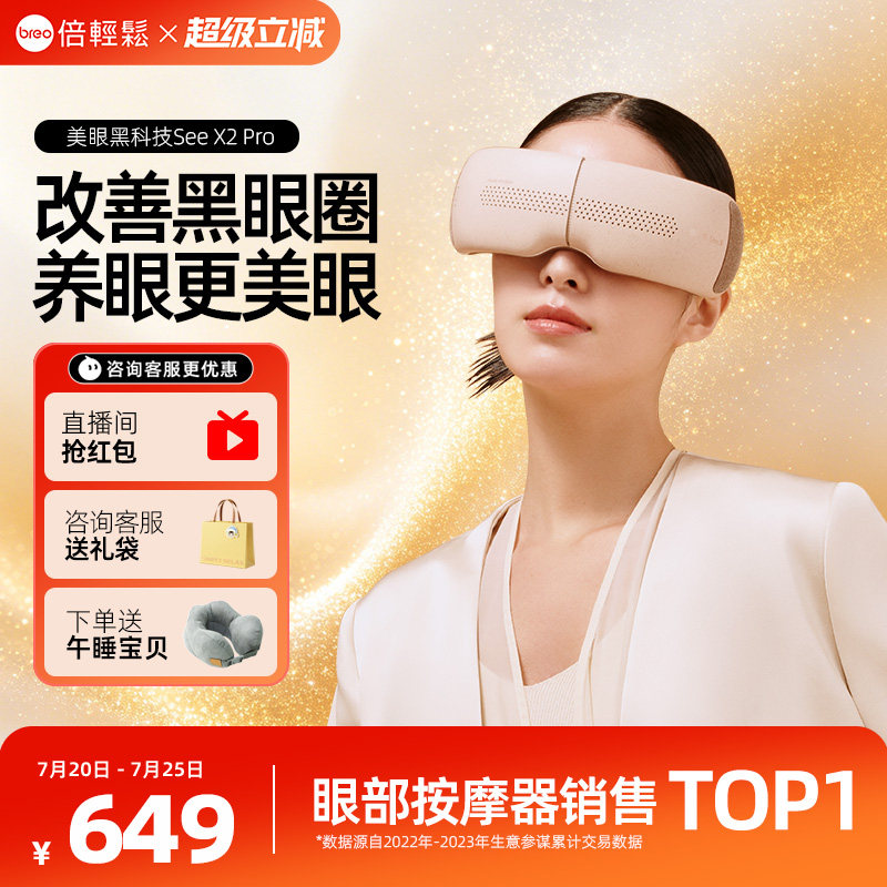 倍轻松眼部按摩仪X2PRO热敷仪缓解黑眼圈护眼眼保仪眼礼物