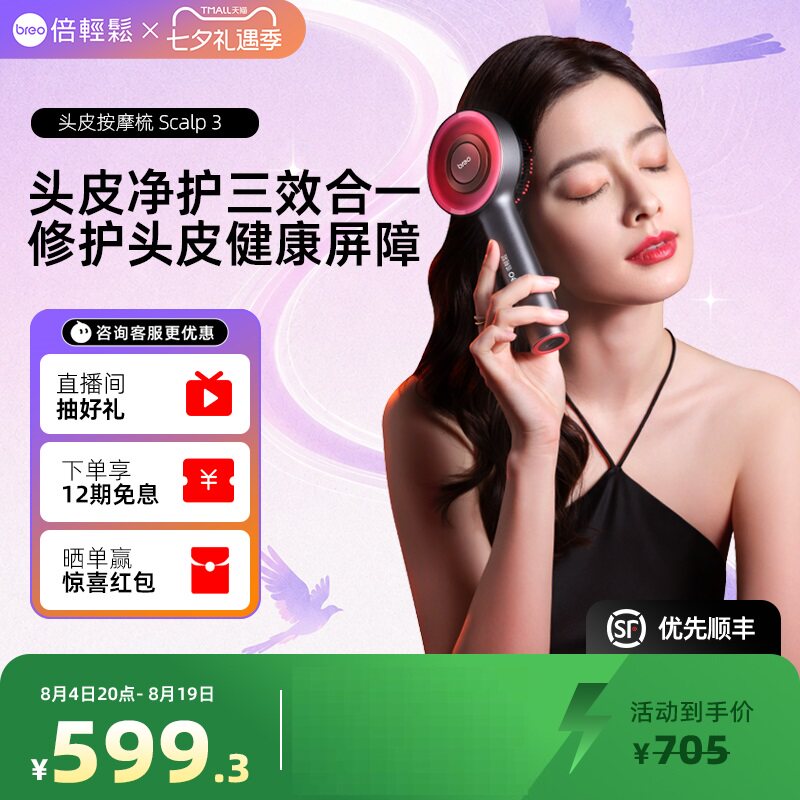 倍轻松头皮按摩梳一代头皮SAP梳