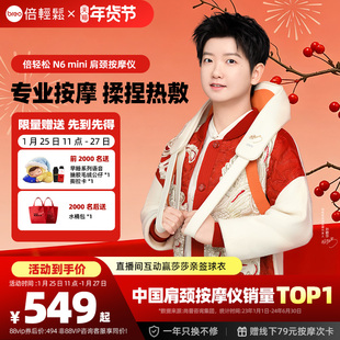 【送早睡娃娃倒计时1天!】倍轻松N6mini肩颈按摩仪限量签名款