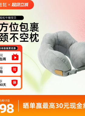 孙颖莎同款倍轻松午睡枕宝贝U型枕 办公午休旅行睡觉脖子靠枕