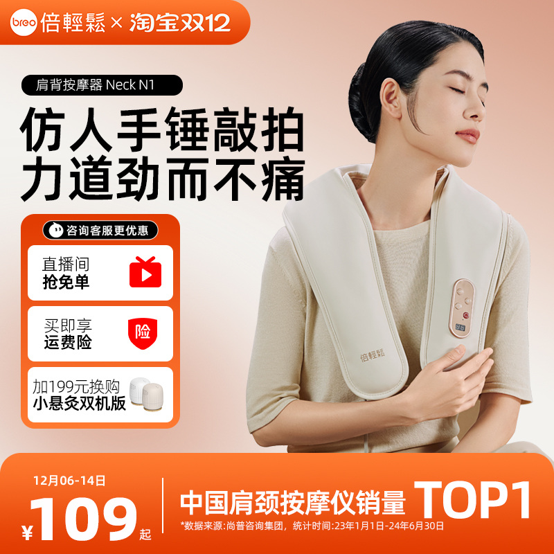 孙颖莎同款倍轻松肩颈按摩仪捶背披肩肩颈椎按摩器斜方肌