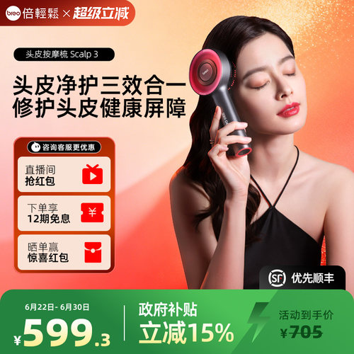 倍轻松头皮按摩梳一代scalp3