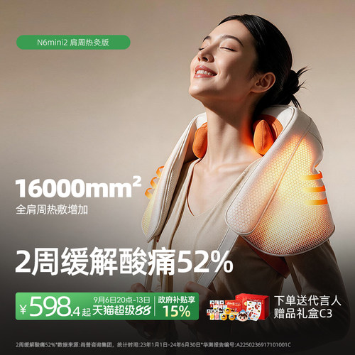 新品上市全肩周按摩热敷