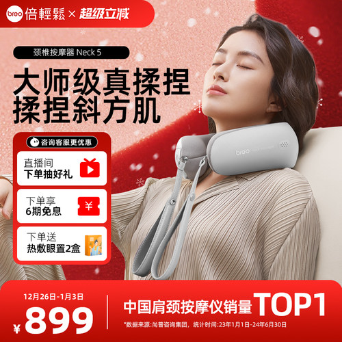 易烊千玺代言颈椎按摩器倍轻松