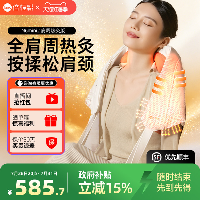 breo倍轻松新品上市全肩周按摩热敷 860元 - 86线报