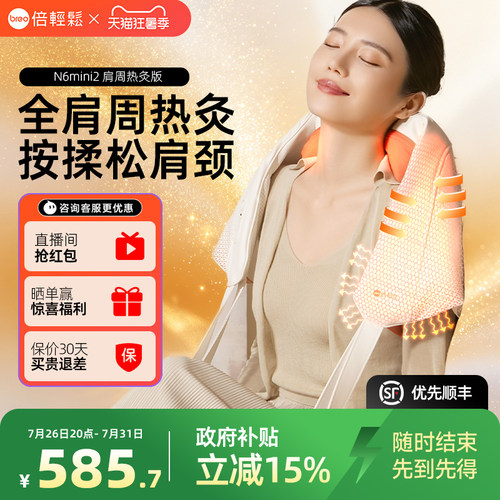 新品上市全肩周按摩热敷
