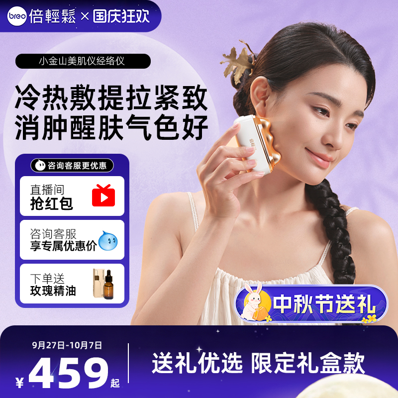 倍轻松美肌经络仪脸部刮痧板